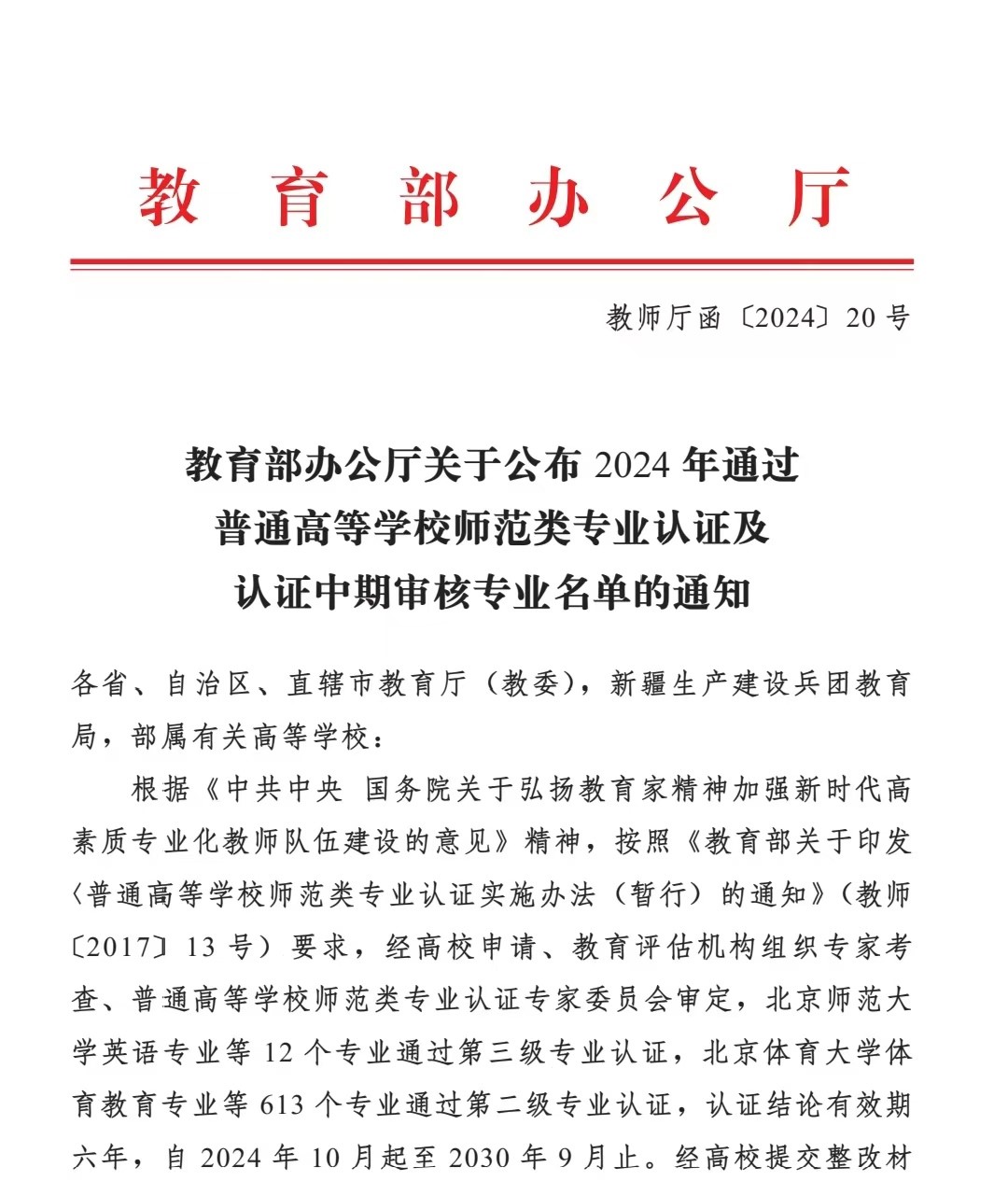 喜报|Panda Tiyu体育教育专业顺利通过普通高等学校师范类专业第二级认证