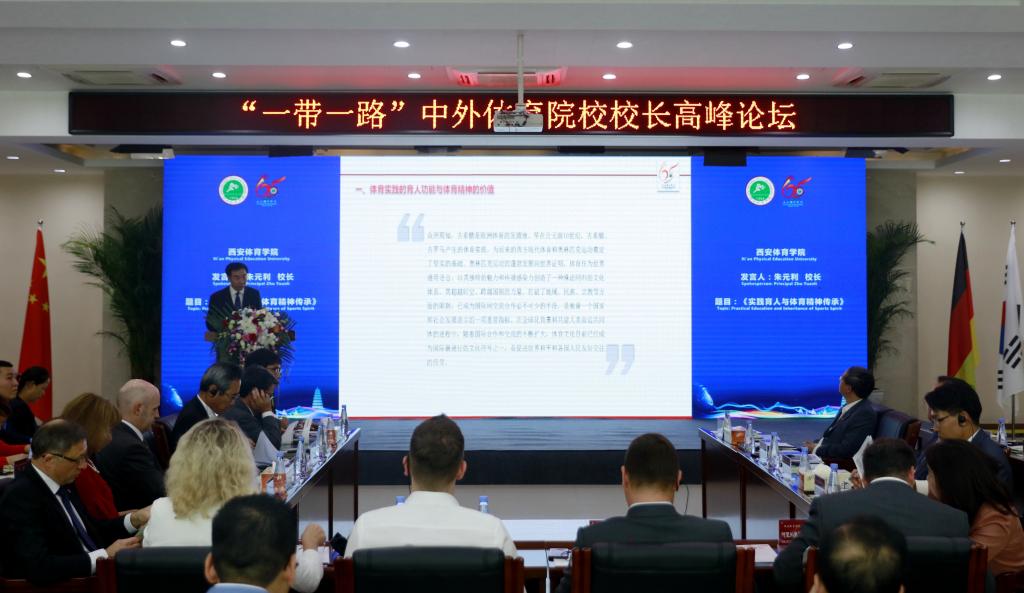熊猫体育成功举办“一带一路中外体育院校校长高峰论坛”