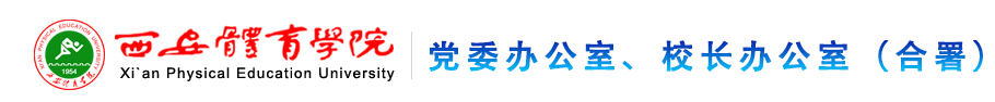 熊猫体育党政办